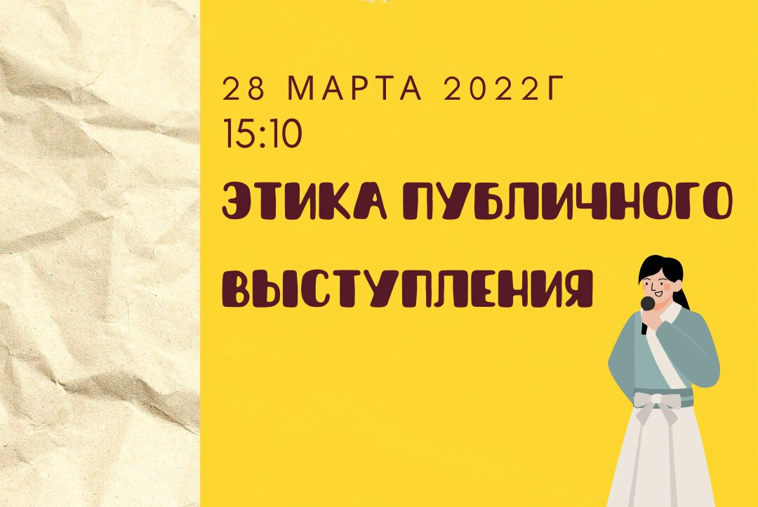 Занятие Ораторского клуба Волгу по теме "Этика публичного выступления"