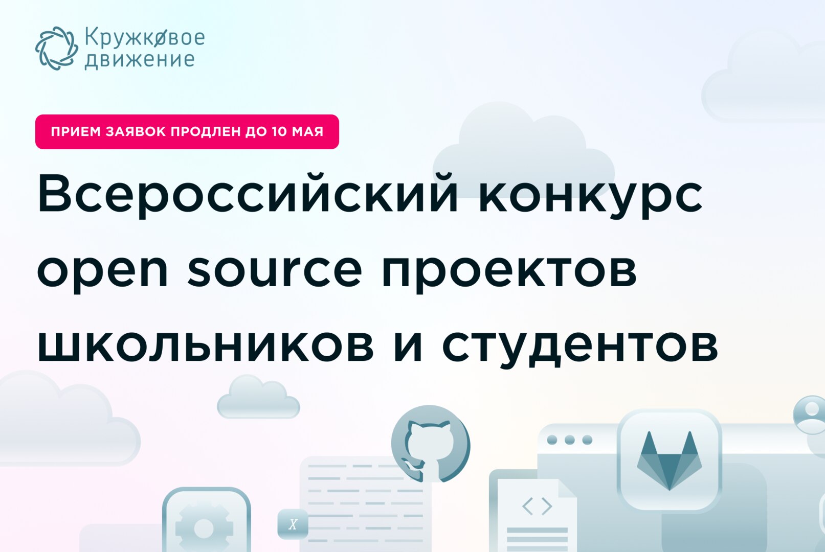 Всероссийский конкурс open source проектов школьников и студентов