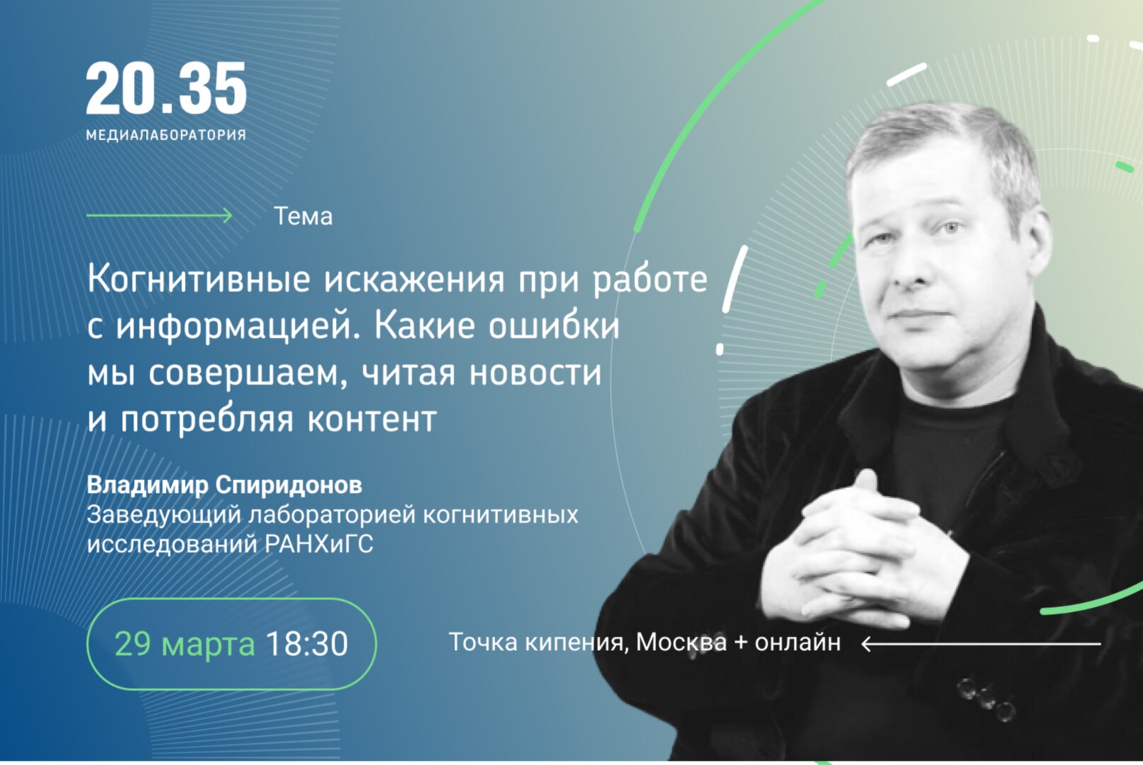 Когнитивные искажения при работе с информацией. Какие ошибки мы совершаем, читая новости и потребляя контент