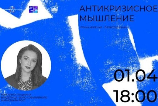 Антикризисное мышление