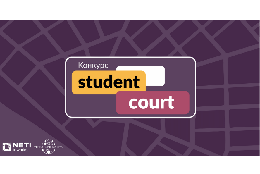Пилотная встреча участников Student Court