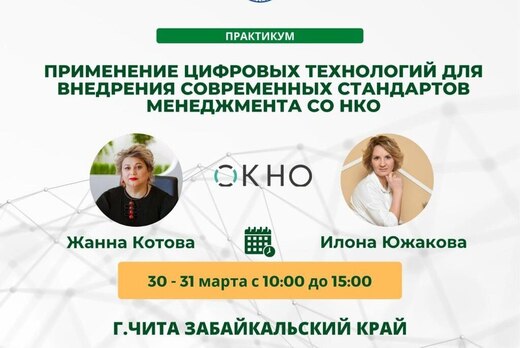 Забайкальский край. НКО развитие