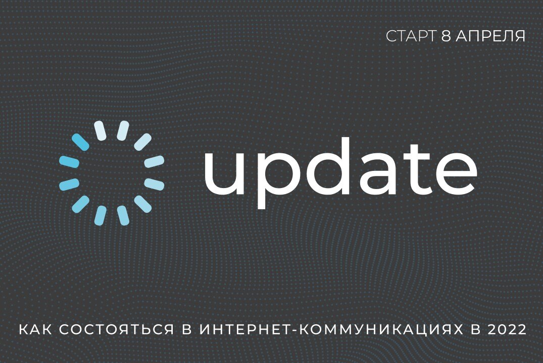 Всероссийская онлайн-конференция Update