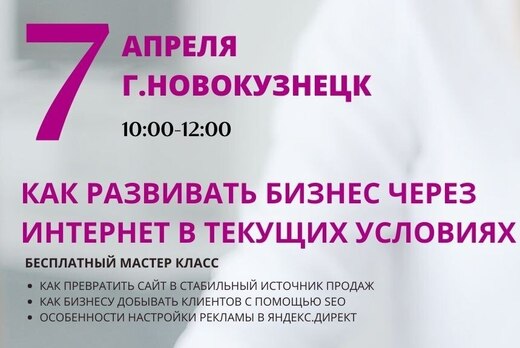 Как развивать бизнес через интернет в текущих условиях