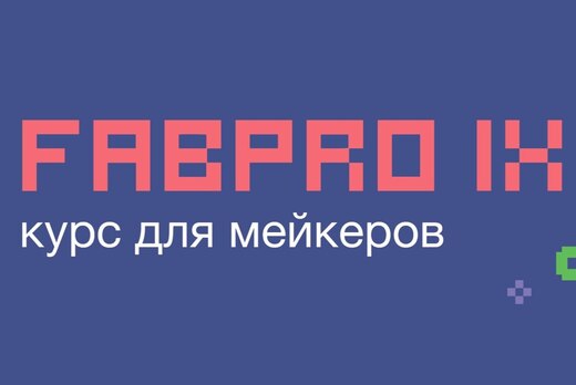 Курс ФабПро. "САПР". Занятие 4. Группа Валентина.