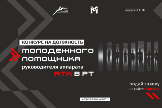 Обучение в рамках Конкурса на должность молодежного помощ...