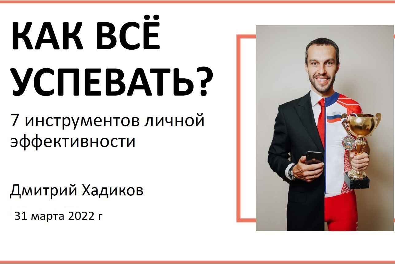 7 инструментов личной эффективности