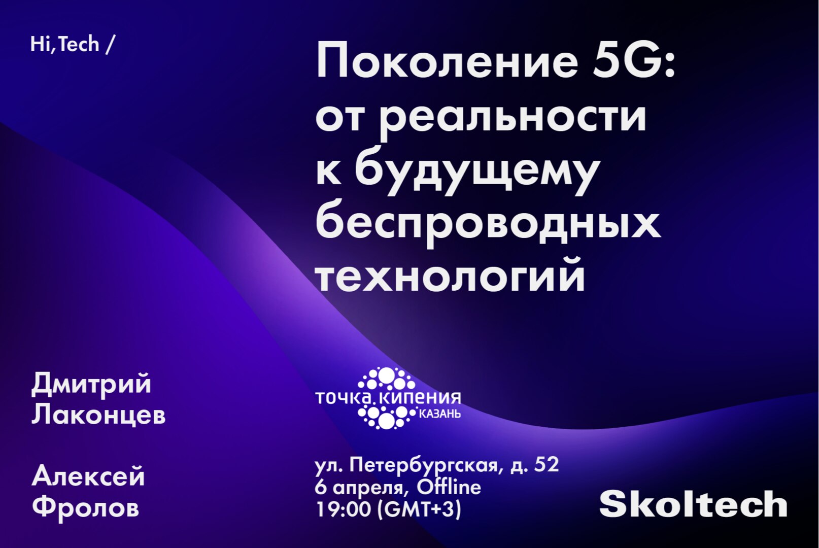 Поколение 5G: от реальности к будущему беспроводных технологий