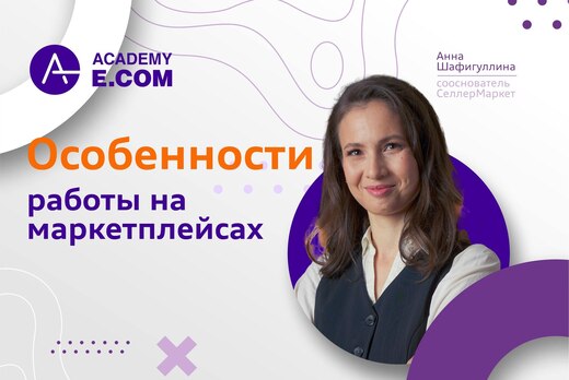 Открываем бизнес на маркетплейсах: лайфхаки