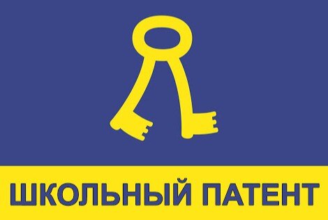 Награждение финалистов регионального этапа международного детского конкурса "Школьный патент-шаг в будущее!"
