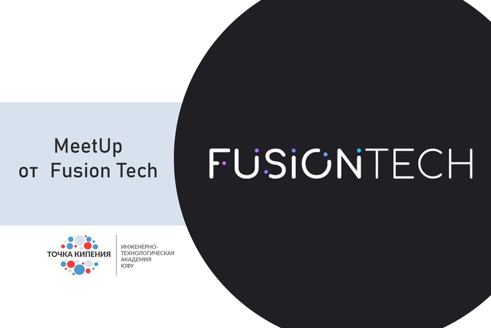 MeetUp от Fusion Tech. Психология в UX/UI дизайне