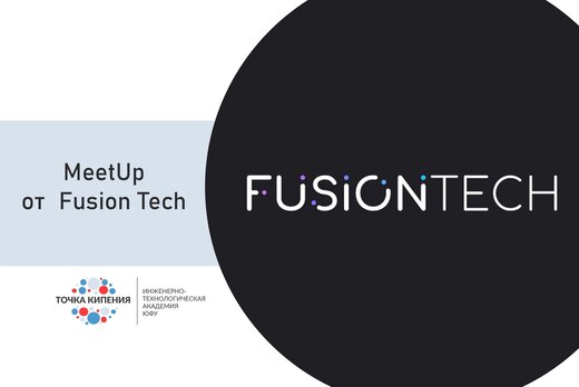 MeetUp от Fusion Tech. Психология в UX/UI дизайне