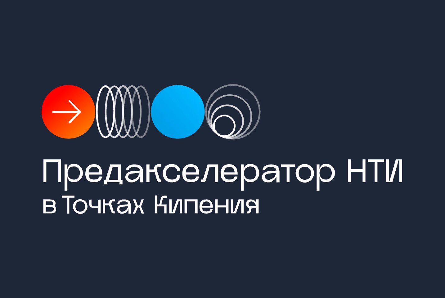 Прокачай проект в Предакселераторе НТИ на базе "Точки кипения ДГУ Махачкала" #ПредакселераторвсетиТК22