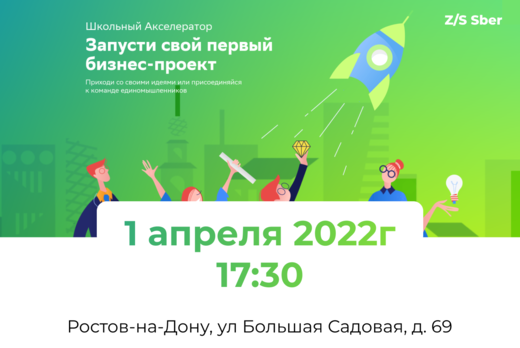 Сбер Акселератор