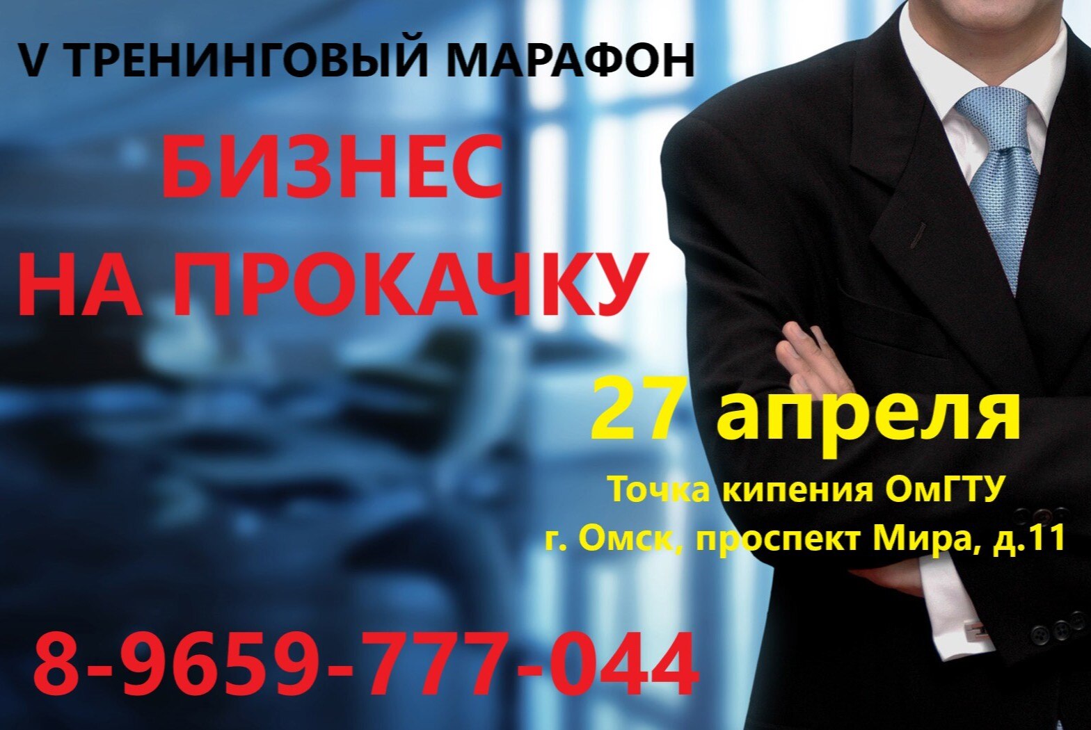 Тренер на прокачку - V тренинговый марафон