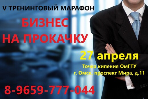 Тренер на прокачку - V тренинговый марафон