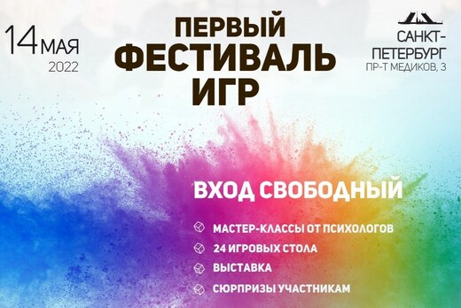 Фестиваль психологических игр Школы развития эмоций «Раду...