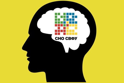 Форсайт-сессия "СНО СВФУ: вызовы времени и новые стратеги...