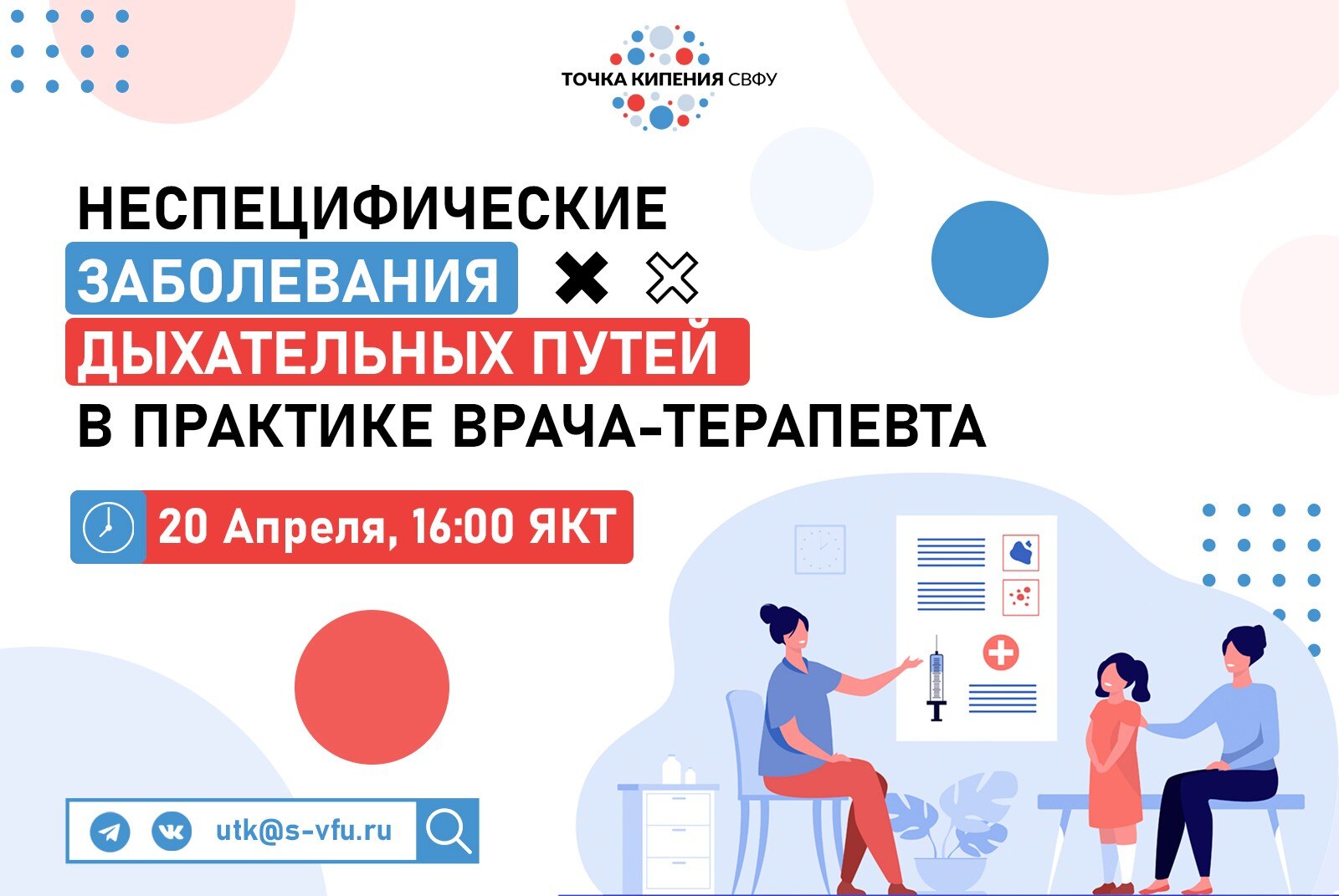 Республиканский семинар «Неспецифические заболевания дыхательных путей в практике врача-терапевта»