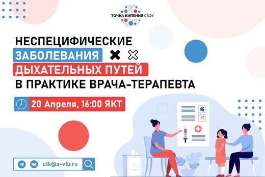 Республиканский семинар «Неспецифические заболевания дыха...