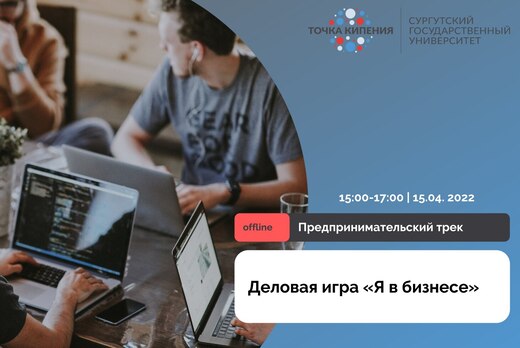 Деловая игра «Я в бизнесе»