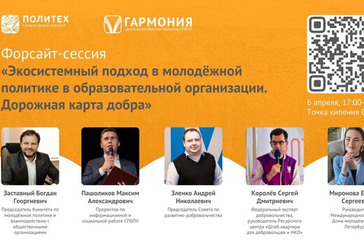 Форсайт сессия «Экосистемный подход в молодежной политике...