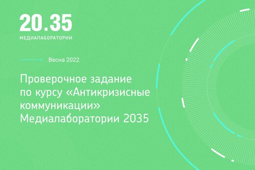 Проверочное задание по курсу "Антикризисные коммуникации"...