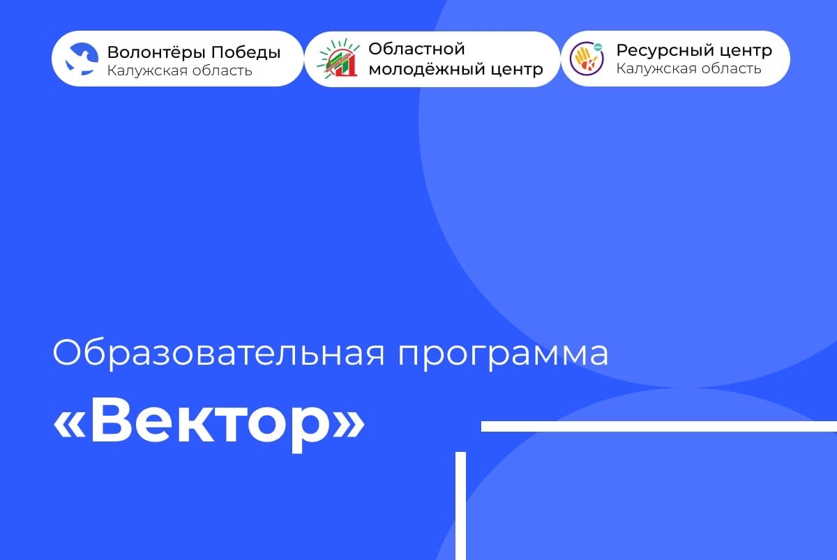 «Форматы изучения истории с «Нашими Победами» в рамках образовательной программы «Вектор»