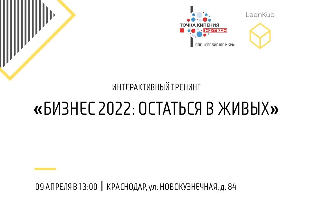 Бизнес 2022: остаться в живых