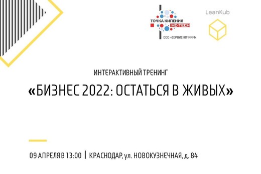 Бизнес 2022: остаться в живых