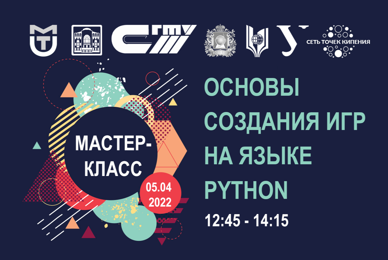 Основы создания игр на языке Python