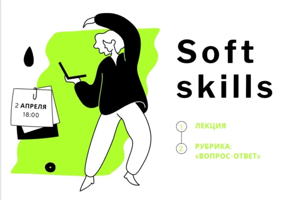 СБЕР Z / Открытая лекция по повышению личностных Soft-skills