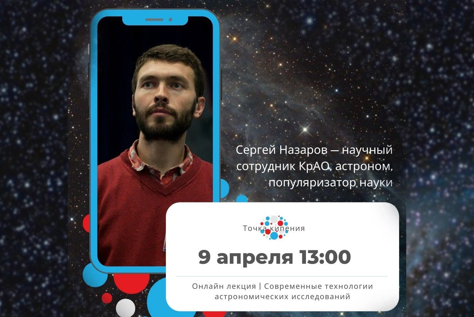 Современные технологии астрономических исследований