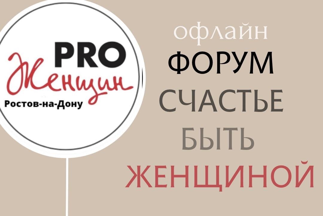 Счастье Быть женщиной. Ярмарка талантов и мастерства.