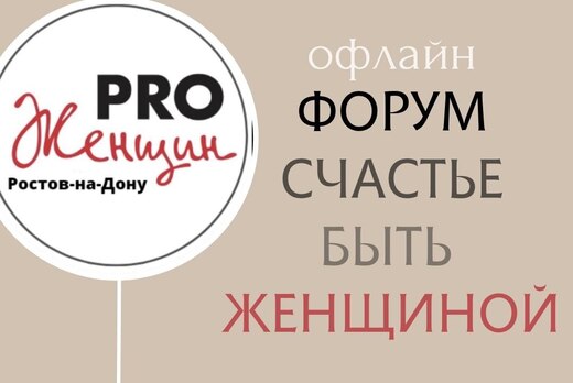 Счастье Быть женщиной. Ярмарка талантов и мастерства.