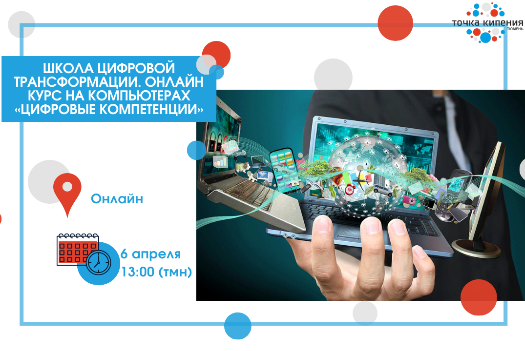 Цифровая трансформация школы. Модель цифровых компетенций. Коммуникационная инфраструктура. Компетенции цифровой трансформации. Компетенции команды цифровой трансформации.