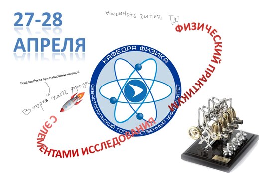Физический практикум с элементами исследования