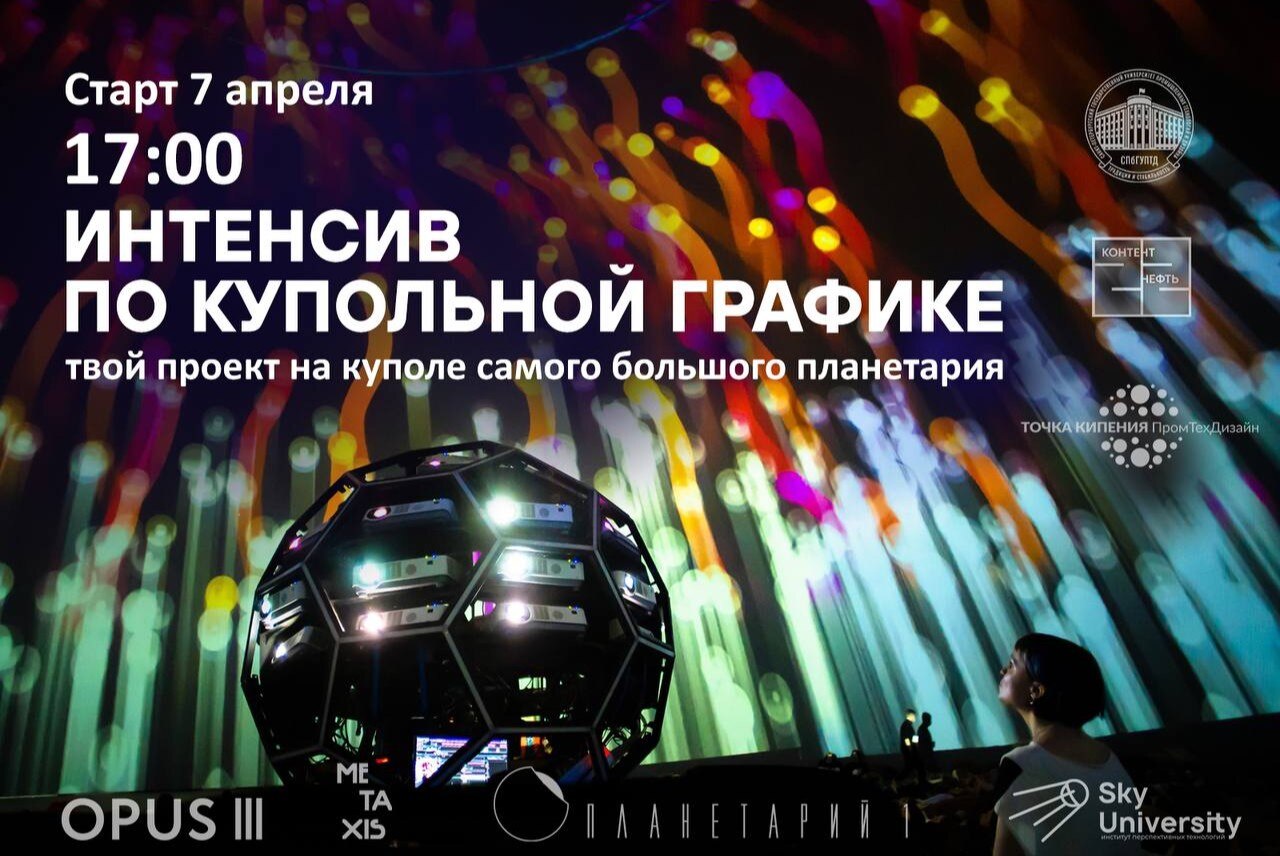 Вводное занятие «Интенсив по купольной графике»