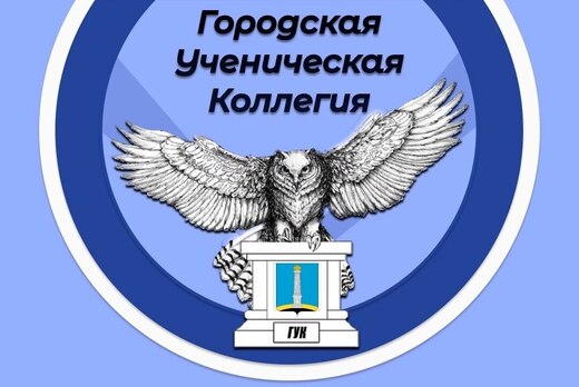 Совещание Городской ученической коллегии при Управлении о...