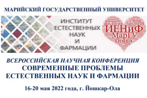 Всероссийская научная конференция «Современные проблемы е...