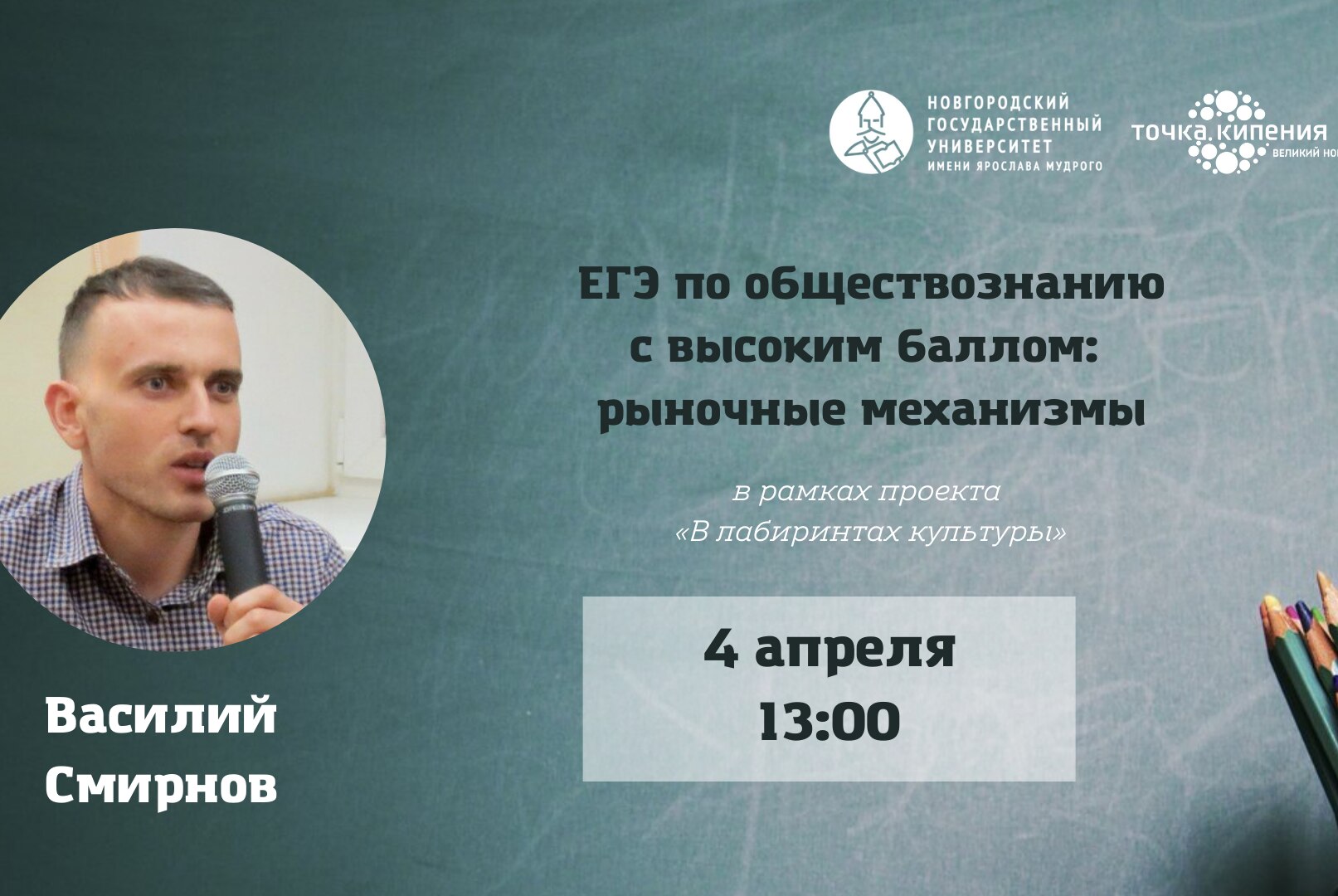 Публичная лекция из цикла: "ЕГЭ по обществознанию с высоким баллом: рыночные механизмы""