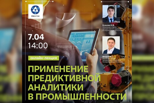 Применение предиктивной аналитики в промышленности на при...