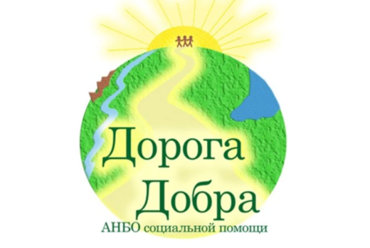 Сбор обучение волонтёров АНБО соц.помощи Дорога Добра