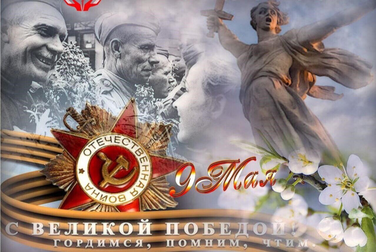 Конференция: Великая Победа