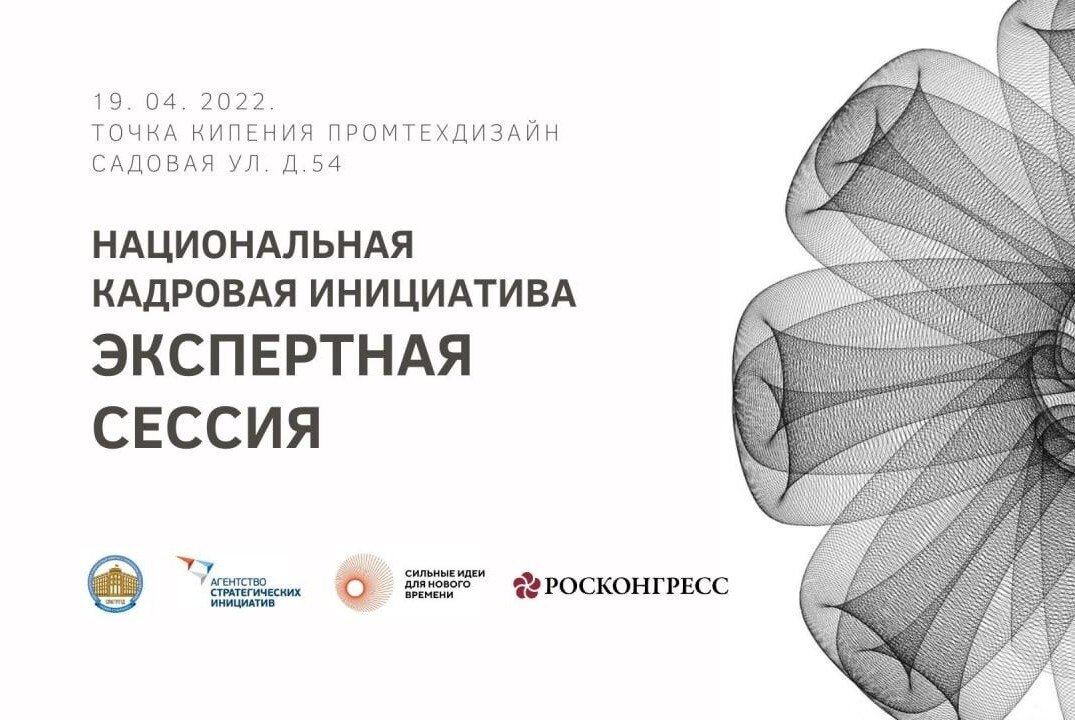 Экспертная cессия для проработки идей  форума «Сильные идеи для нового времени»