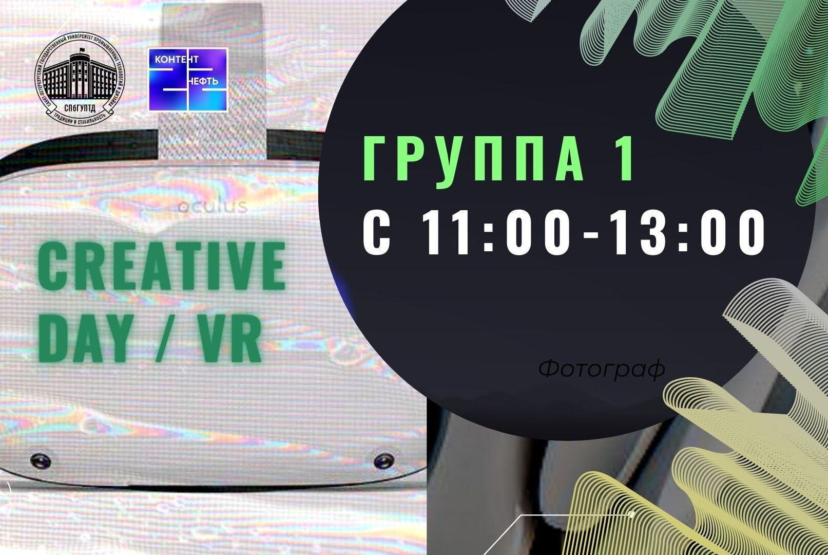 Запись на 1 сеанс CREATIVE DAY
