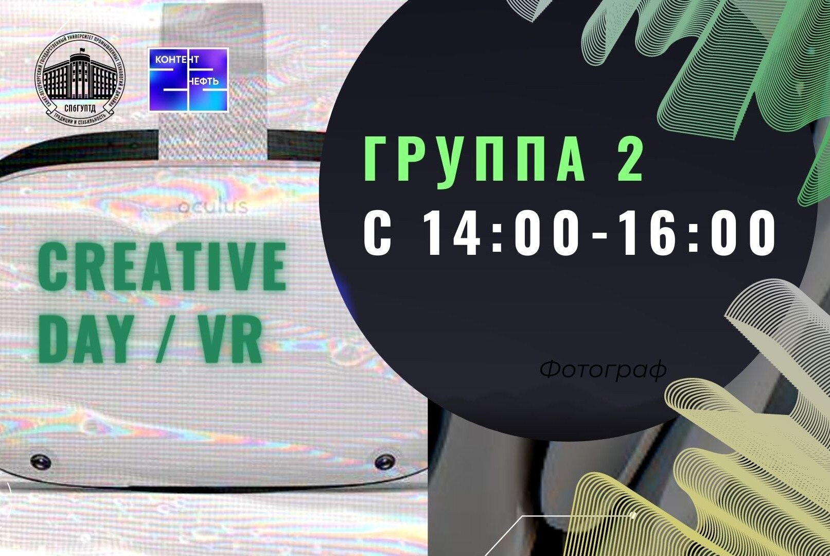 Запись на 2 сеанс CREATIVE DAY