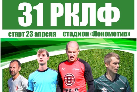 31 РКЛФ Кубок Русской кожи по мини-футболу совещание и же...