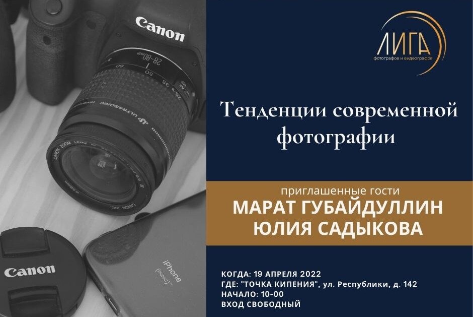 Тенденции современной фотографии
