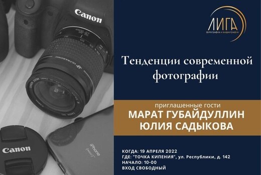 Тенденции современной фотографии